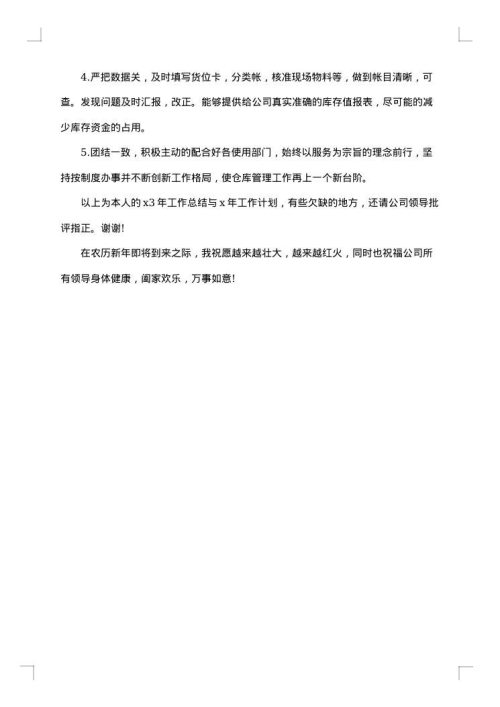 仓管员工作总结1000字