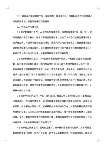 财务5月工作总结