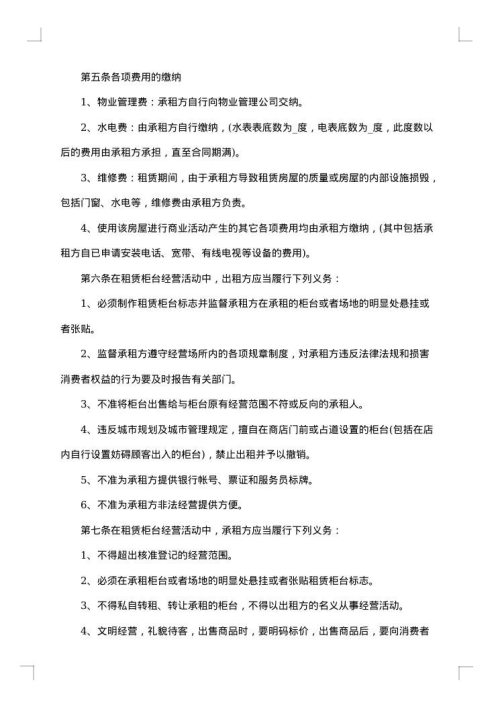 关于店面租赁合同合集