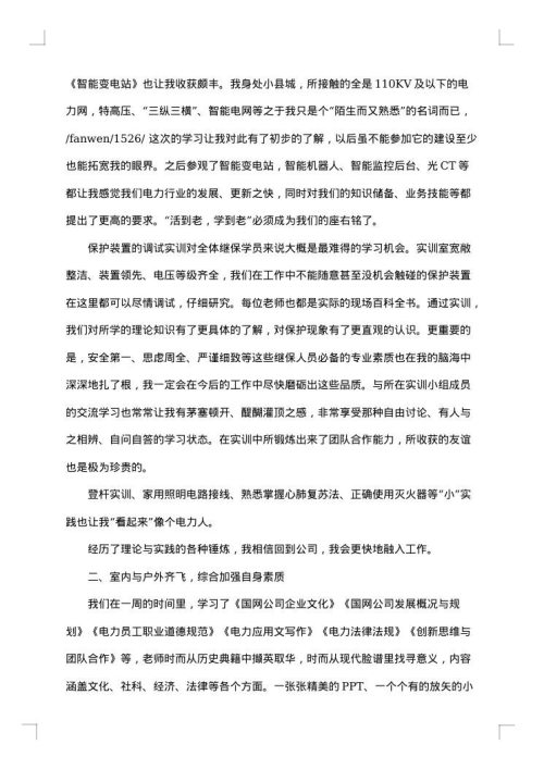 工厂车间新员工培训总结