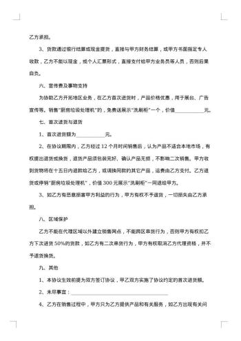 家电销售标准合同