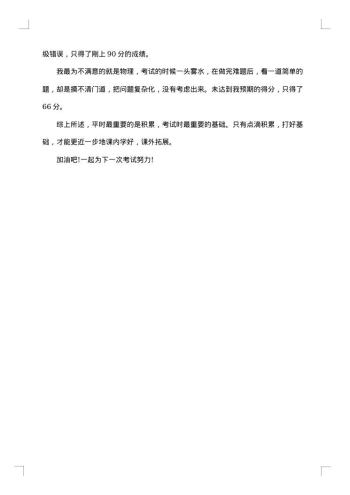 20xx年月考总结与反思