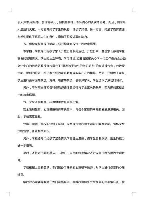 学生德育工作总结