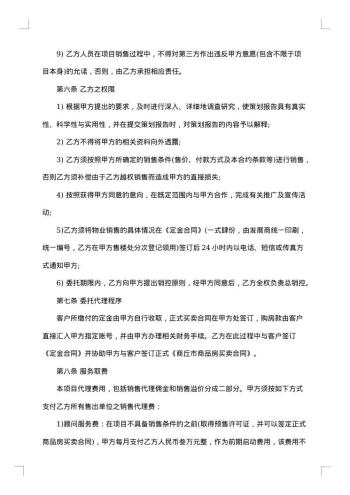 楼盘营销代理合同