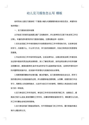 幼儿见习报告怎么写