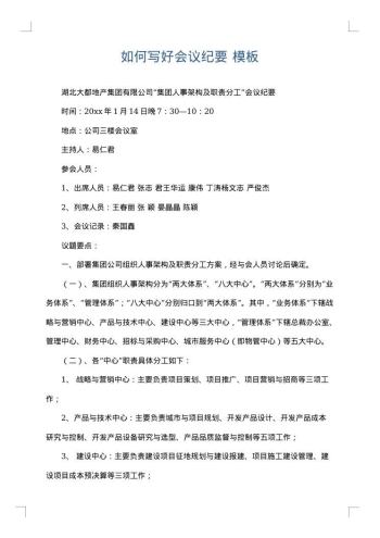 如何写好会议纪要