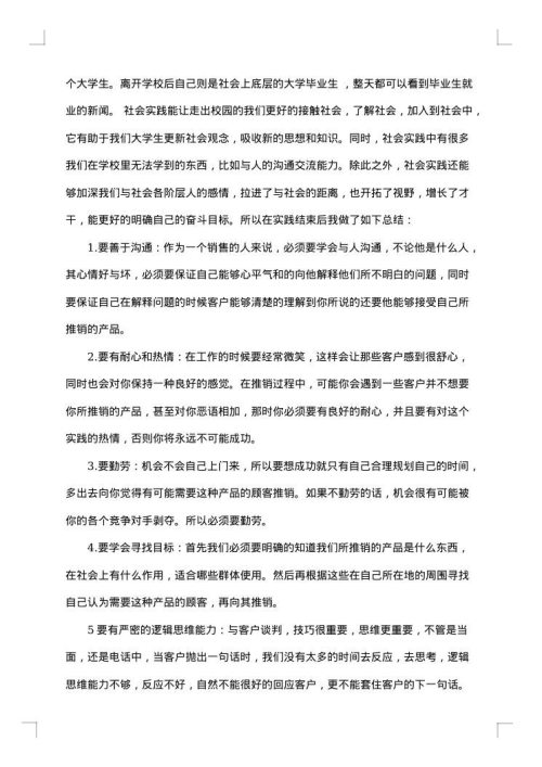白酒销售总结报告1500字