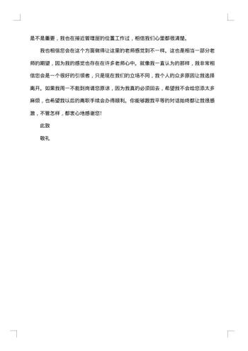 幼儿园老师辞职报告示例