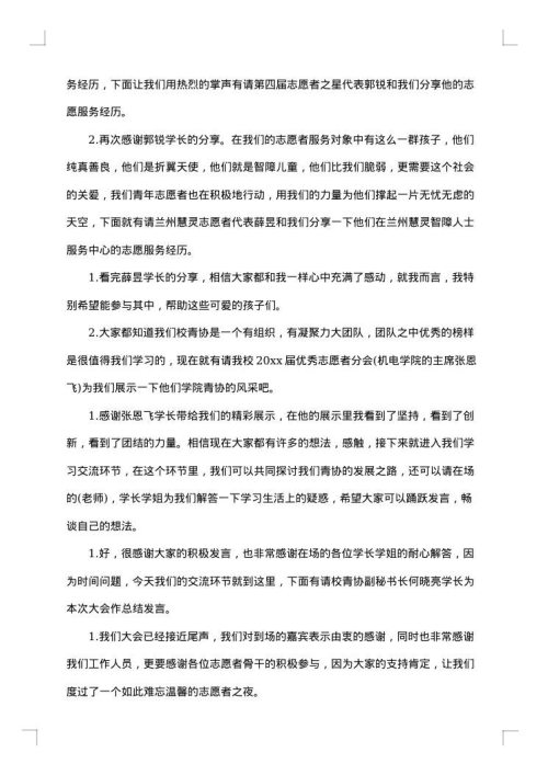 工会干部培训会议主持词开场白
