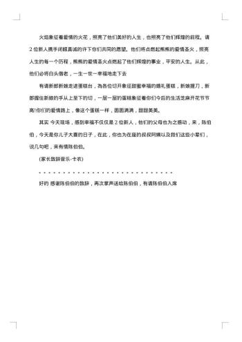 教堂结婚典礼主持词