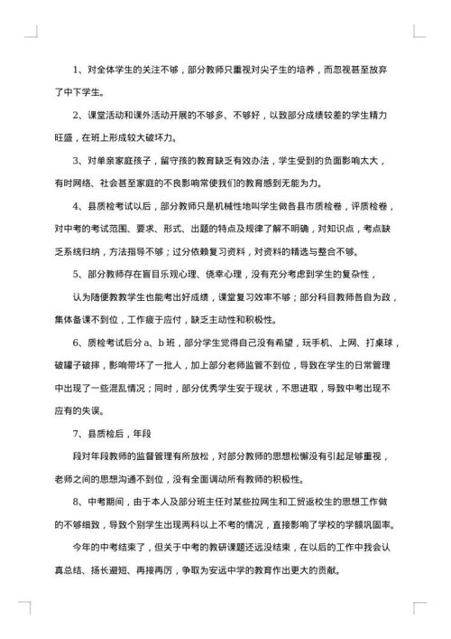 2025年九年级班主任工作总结