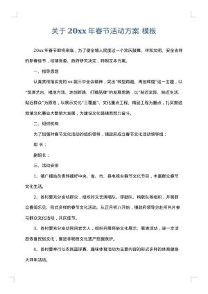 关于2025年春节活动方案