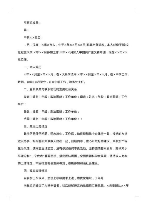 入党积极分子考察报告2025年