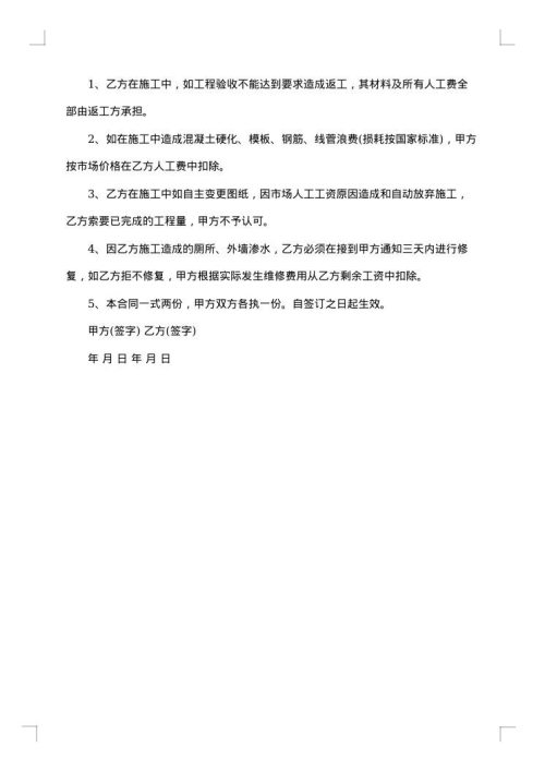 架子工班组承包合同