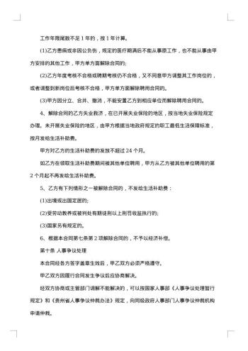福建省事业单位聘用合同书