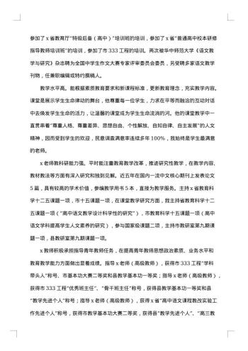 优秀科室先进事迹材料范文