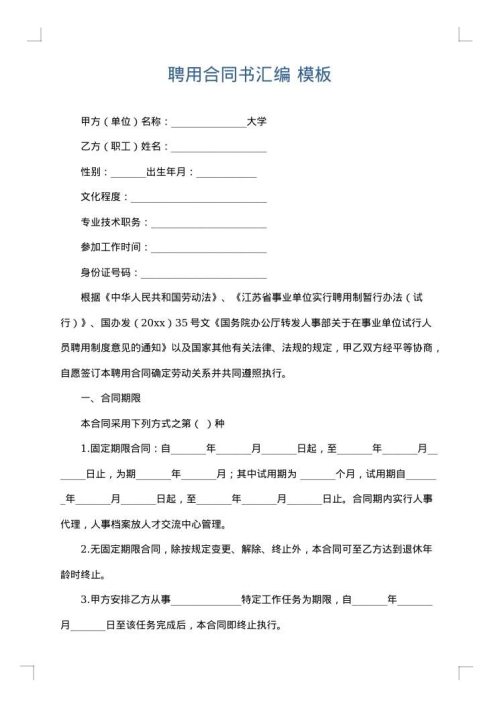 聘用合同书汇编