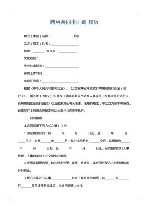 聘用合同书汇编