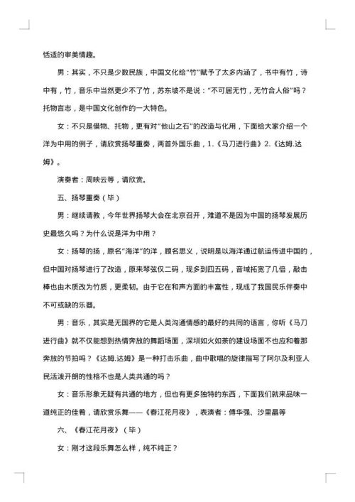 2025年元宵晚会主持词