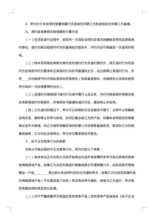虚拟游戏卡在线销售合同