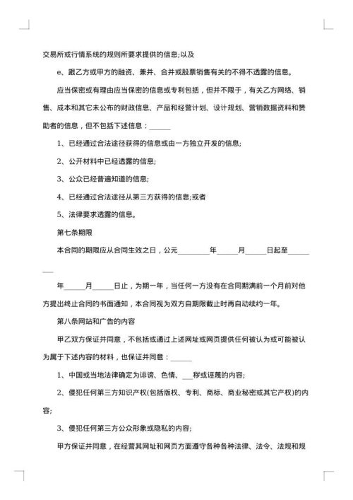 农村副业经营承包合同