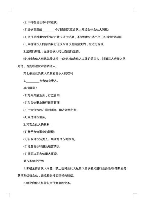 设备入股合作协议内容