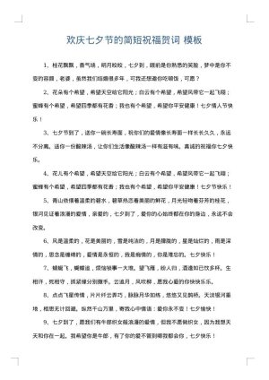 欢庆七夕节的简短祝福贺词