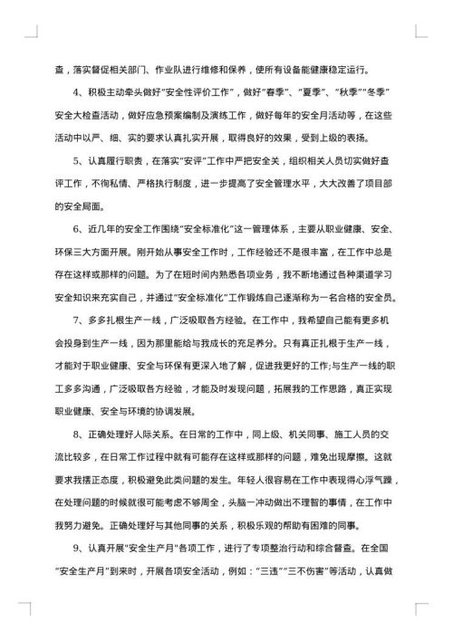 关于安全员个人工作总结