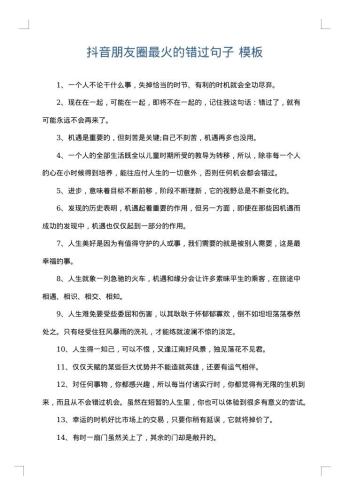 抖音朋友圈最火的错过句子