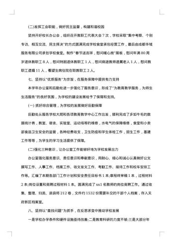 学校教科研年度工作总结