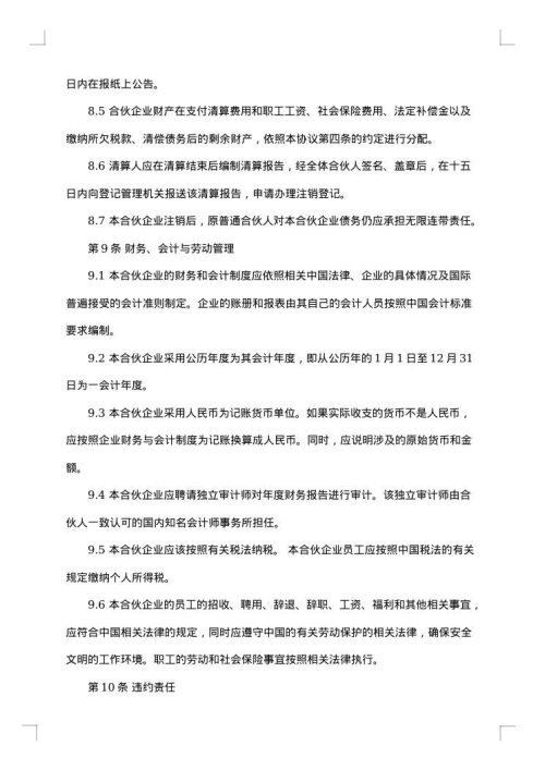 有限合伙企业合伙协议参考格式