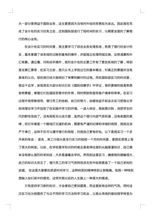金融类实习报告