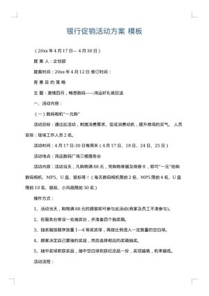 银行促销活动方案