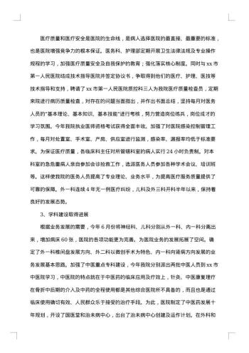 中医科医生的工作总结