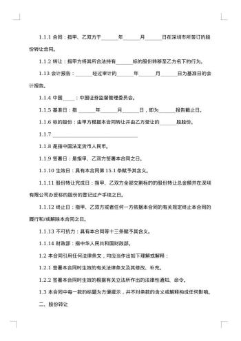 店铺股份转让合伙合同