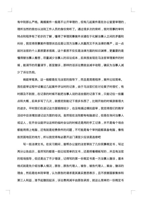 大学生法院实习报告