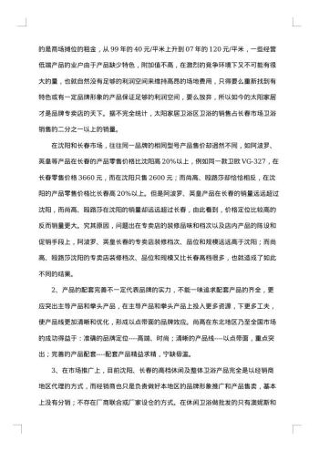产品市场调查报告
