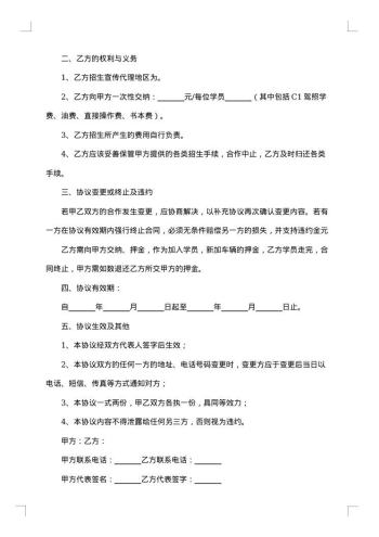 招生代理协议