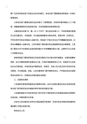 建设工作座谈会会议纪要