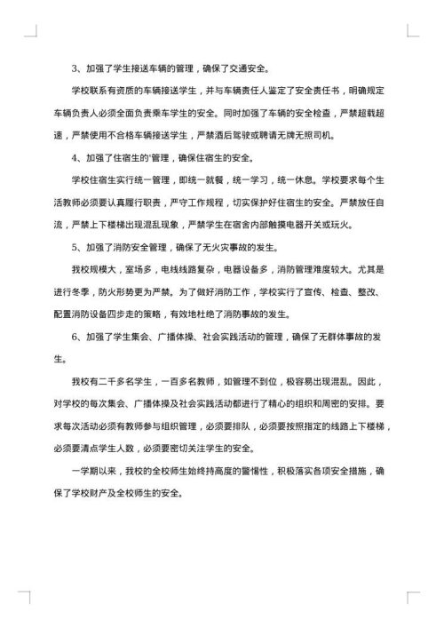 安全隐患整改报告集合