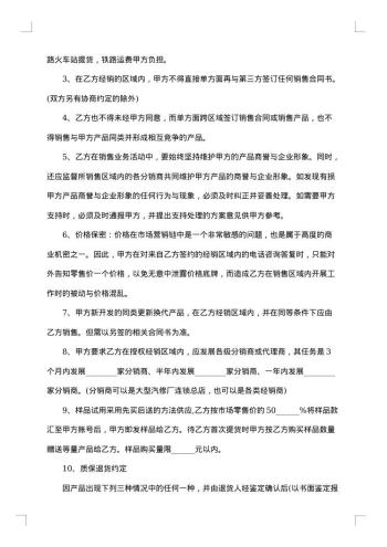 商品区域经销商协议书