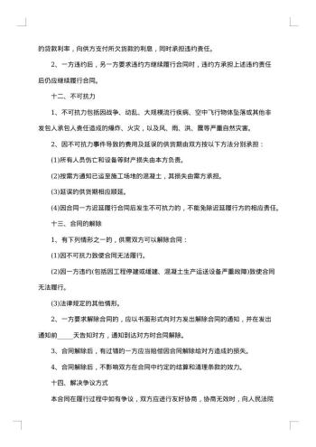 沥青混凝土采购协议书