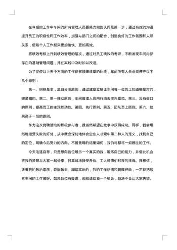 车间竞聘报告
