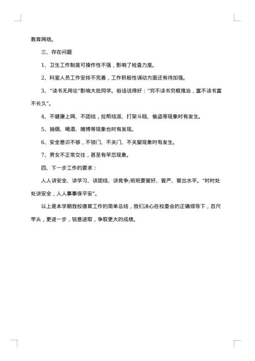 最新学校德育工作总结