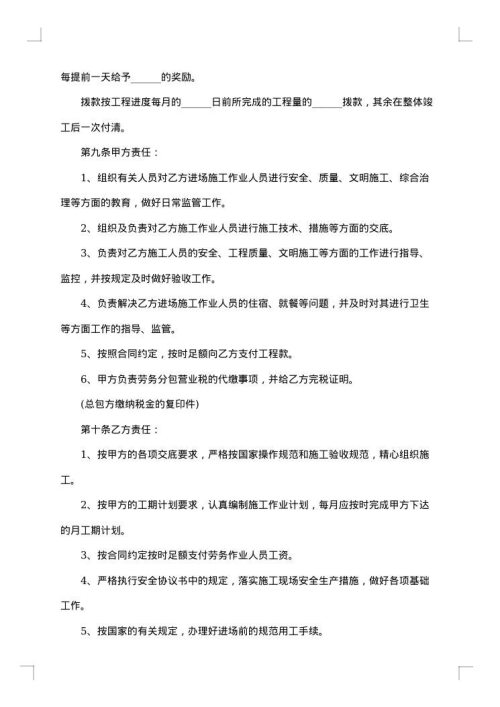 小区建筑工程劳务分包协议书