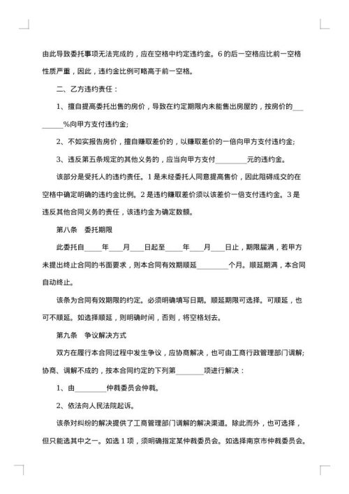 出售合同