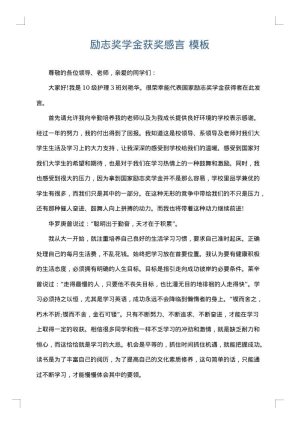 励志奖学金获奖感言