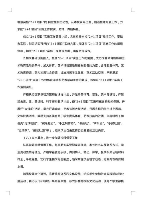 小学教学质量奖励方案