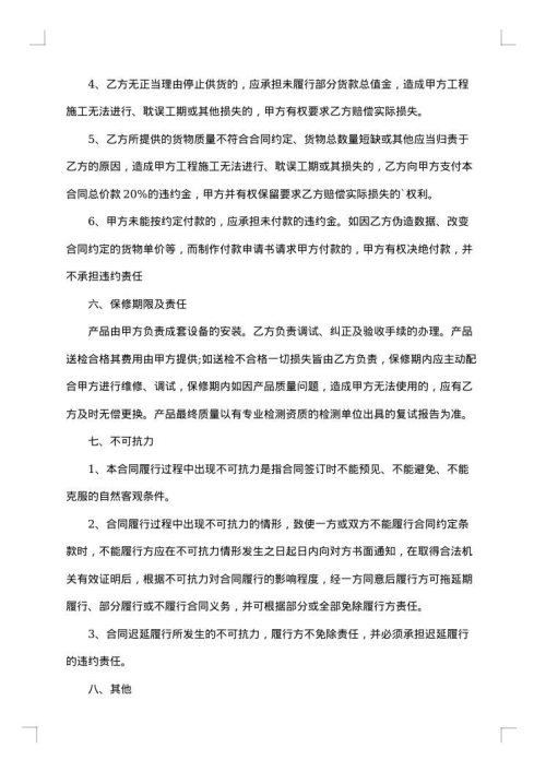 2025年标准产品采购合同