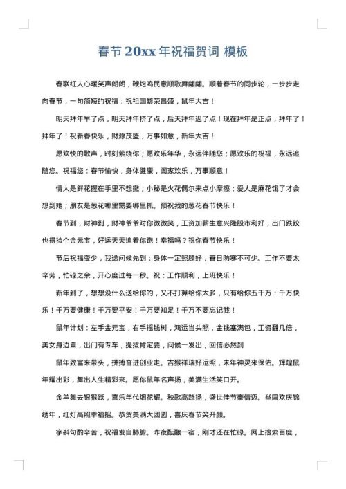 春节2025年祝福贺词